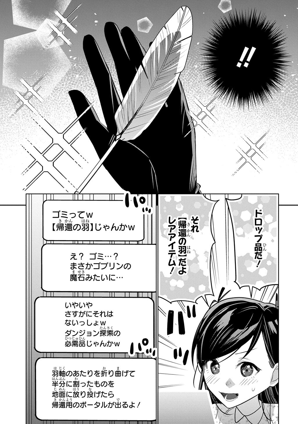 MOTO TANSAKUSHA NO OJIICHAN ~MAGO NI SEGAMARETE DUNGEON HAISHIN WO HAJIMETA N JA GA, NAZE KA BAZURI OTTA WAI~ Chap 12.2 - Pic 17