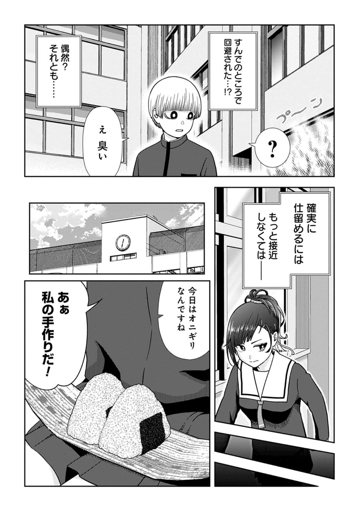 Usui-kun wa Shinobinai Chap 12 - Pic 3
