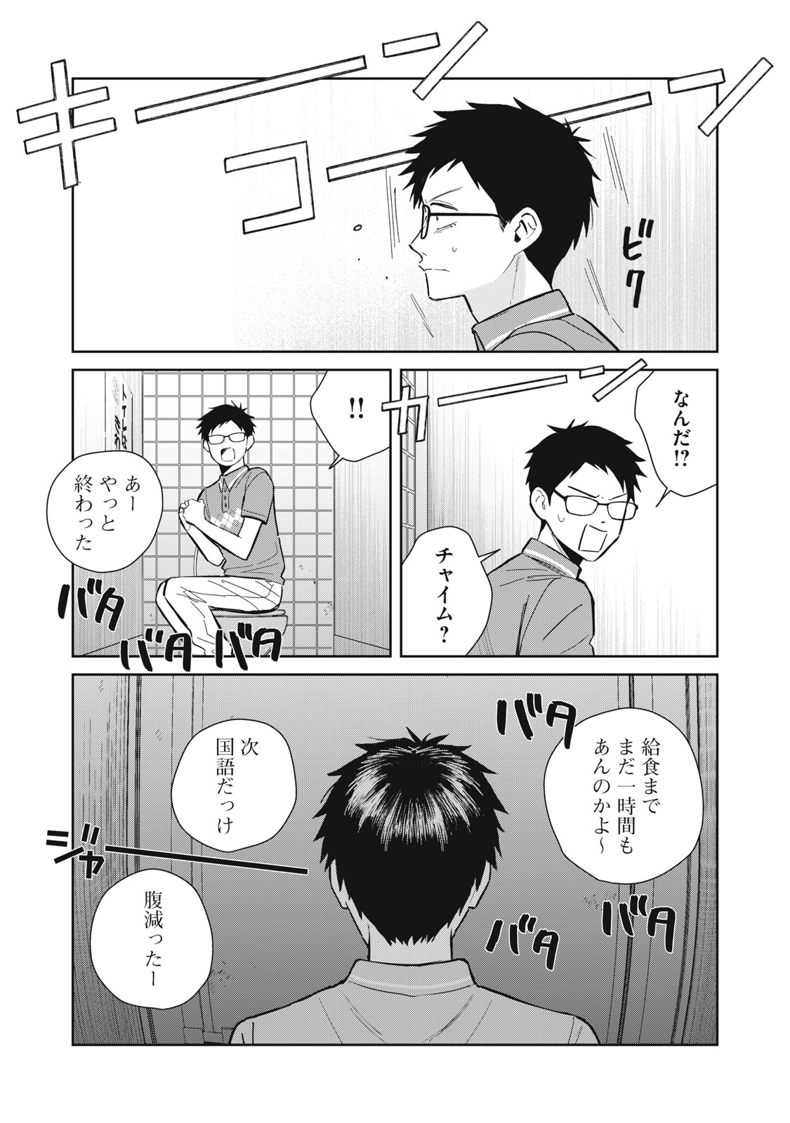 HAJIME NO YUJIN Chap 13 - Pic 4