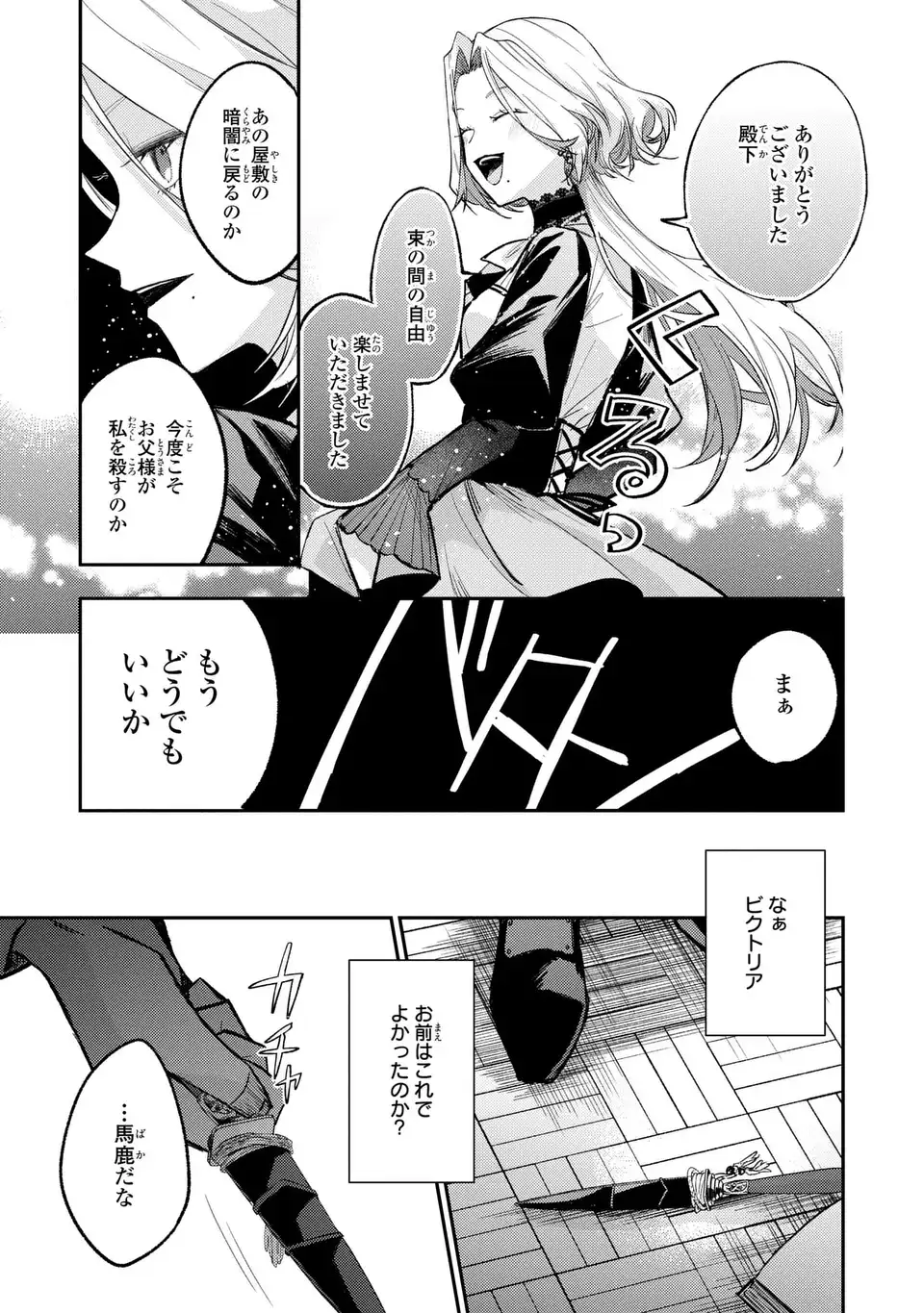GISELLE ODETTE NO RYUUGI -WAZAWAI NO REIJOU TO 13-BANME NO OUJI- RAW Chap 6 - Pic 17