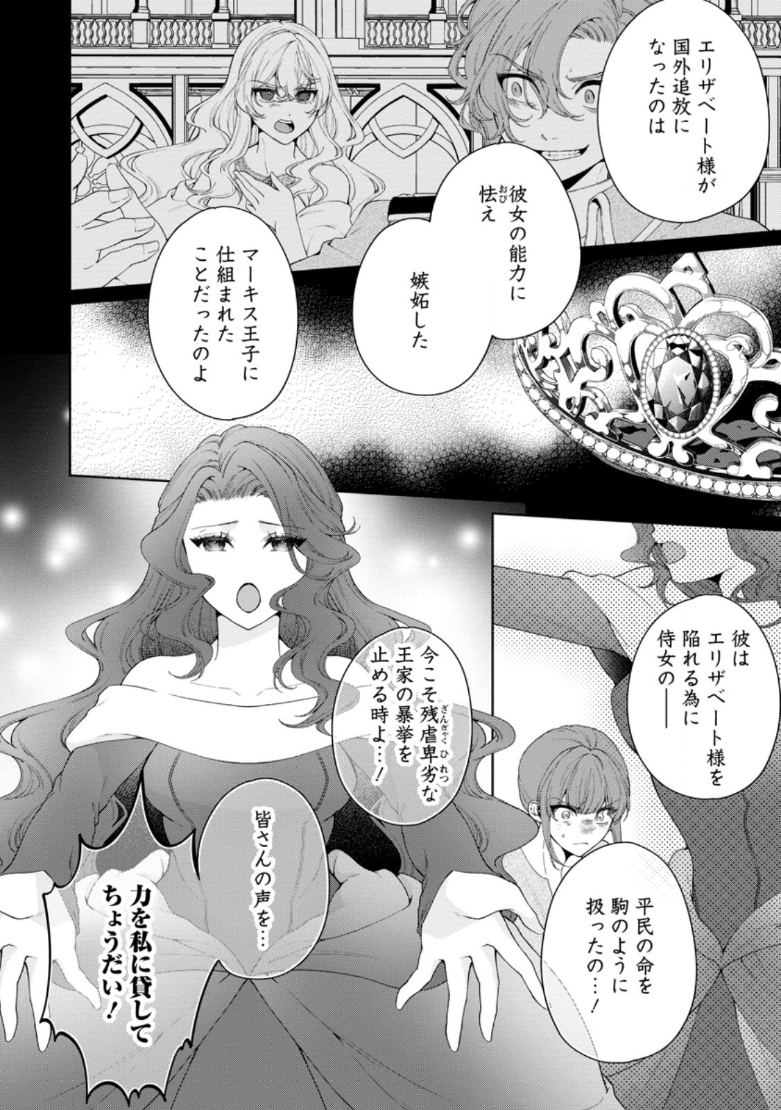 AKUYAKU REIJOU NO NARIAGARI: RINKOKU DE HOUSEKI NO SEIJO TO YOBARERU MADE Chap 13.1 - Pic 8