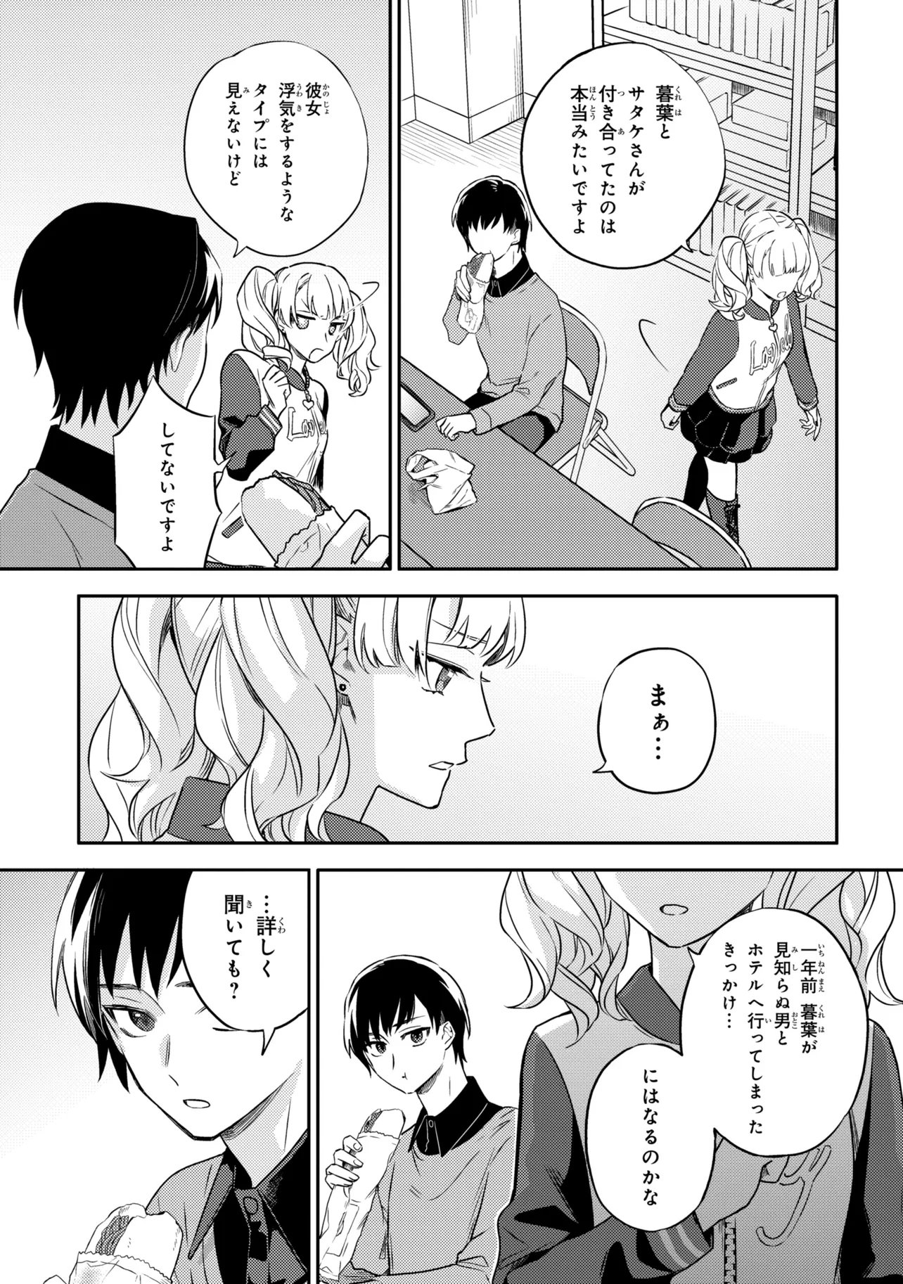 ROPPO SUIRI Chap 8.1 - Pic 7