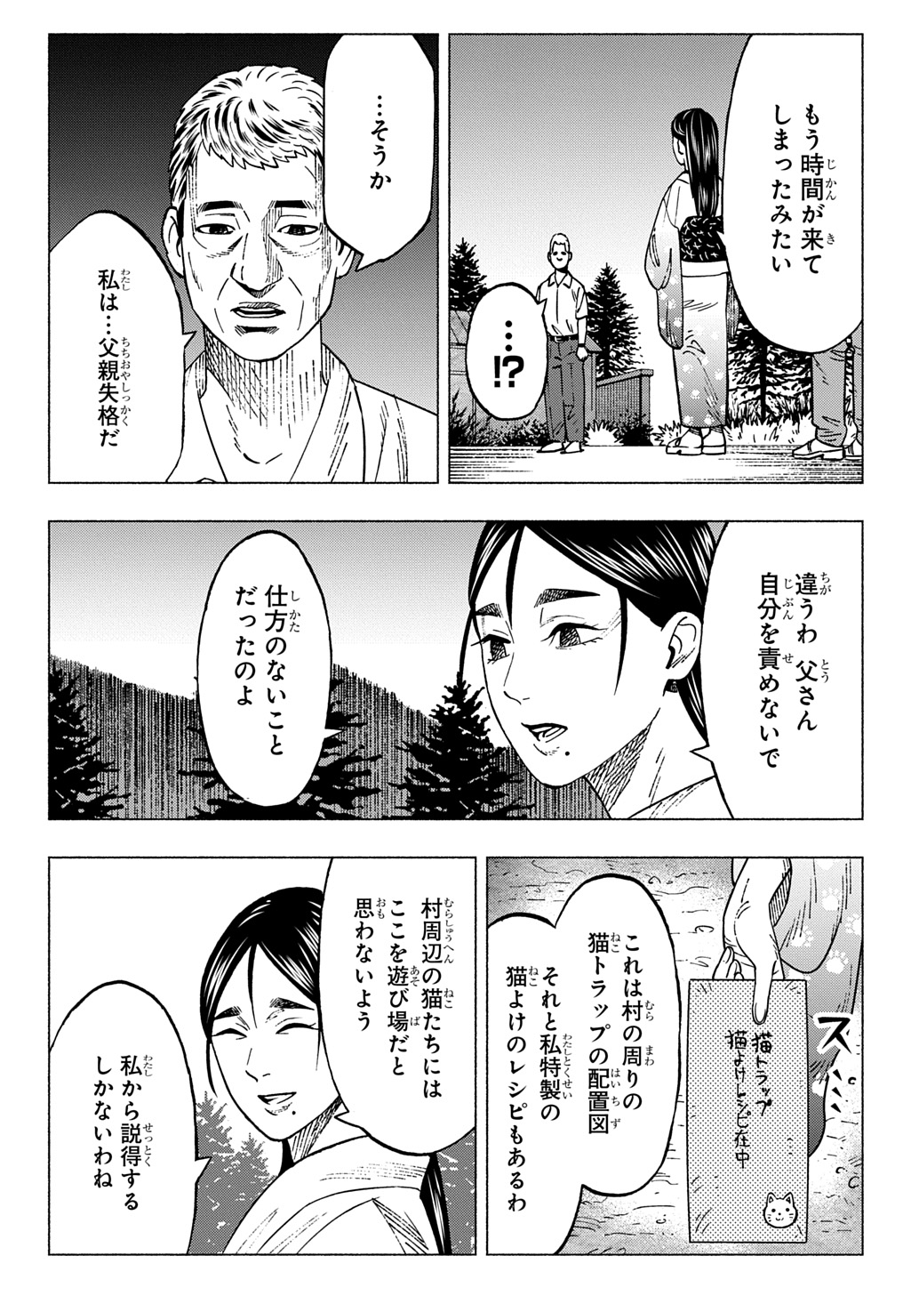 NYAIGHT OF THE LIVING CAT - RAW Chap 30 - Pic 14
