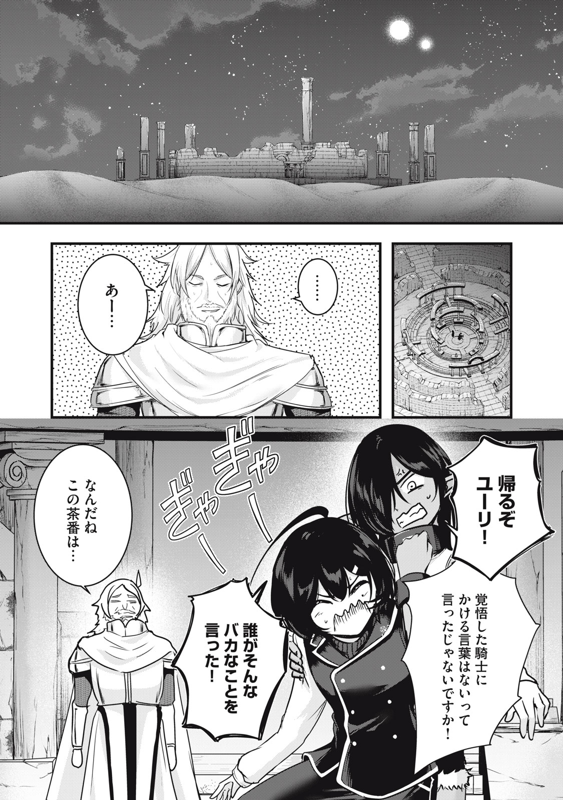 ISEKAI SHOUGI MUSOU ~SHOUGI DE SENSOU SURU SEKAI DE OUJI NI TENSEI SHITA BOKU GA JAKUSHOU JINRUI WO SUKUIMASU~ Chap 10 - Pic 22