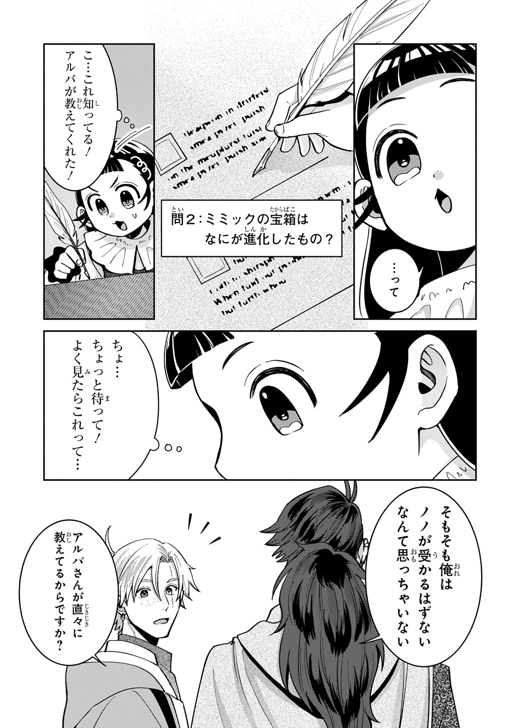OKAMI TO RANDOSERU: KYU SAISHUKA TO TENSEI MUSUME NO DANJON GOHAN Chap 8.2 - Pic 15