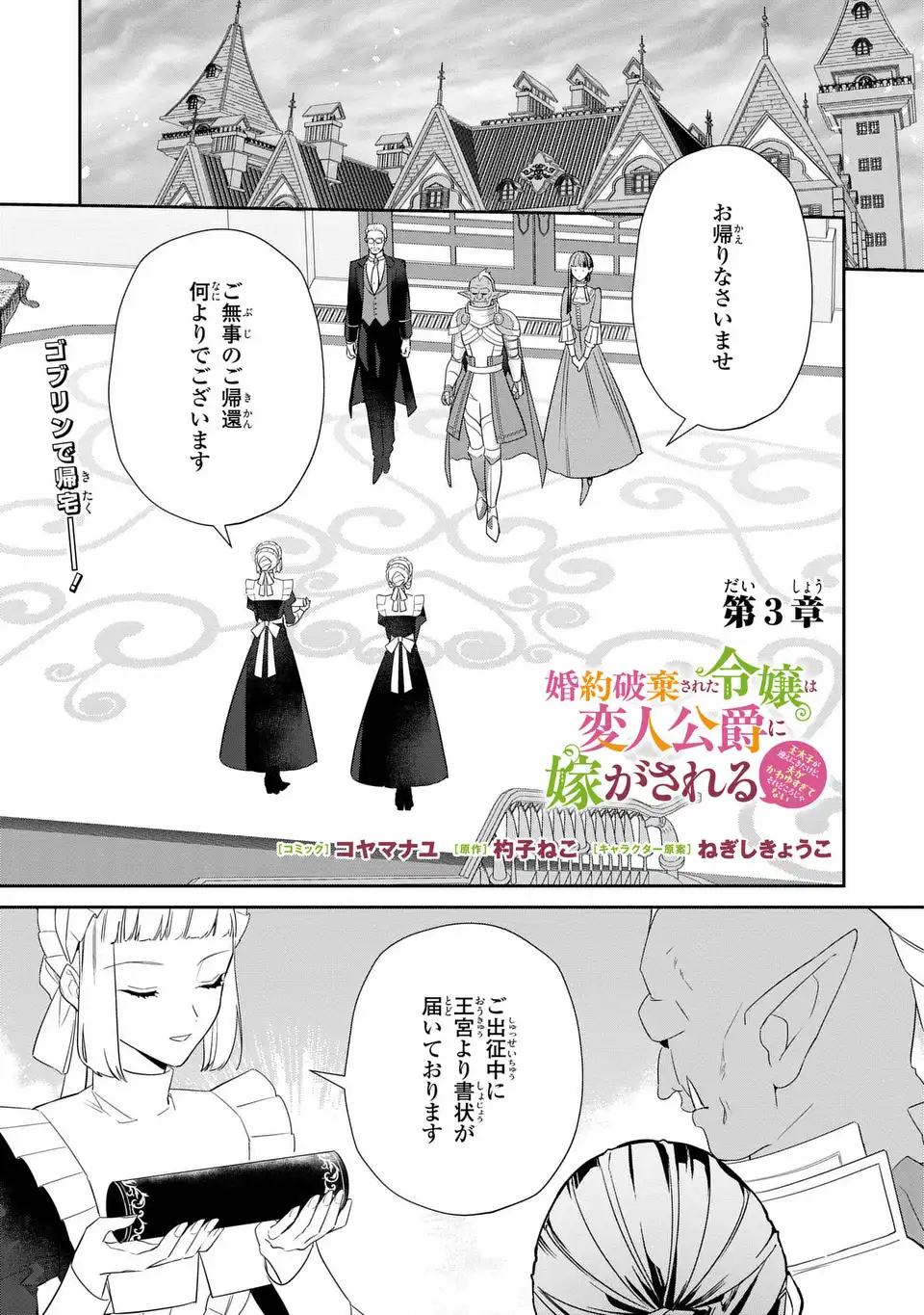 KONYAKU HAKI SARETA REIJOU WA HENJIN KOUSHAKU NI TOTSUGASARERU. OUTAISHI GA MUKAE NI KITA KEDO, OTTO GA KAWAYUSUGITE SORE DOKORO JA NAI Chap 3 - Pic 1