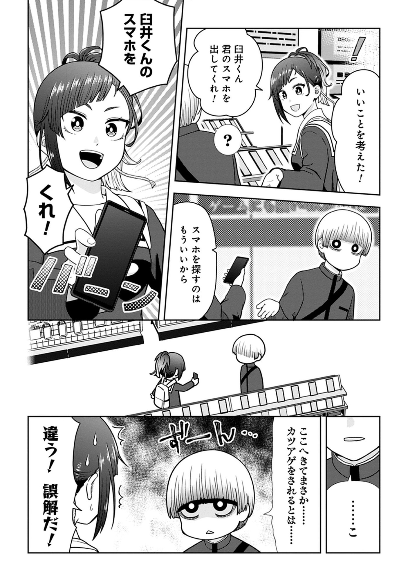 Usui-kun wa Shinobinai Chap 13 - Pic 12