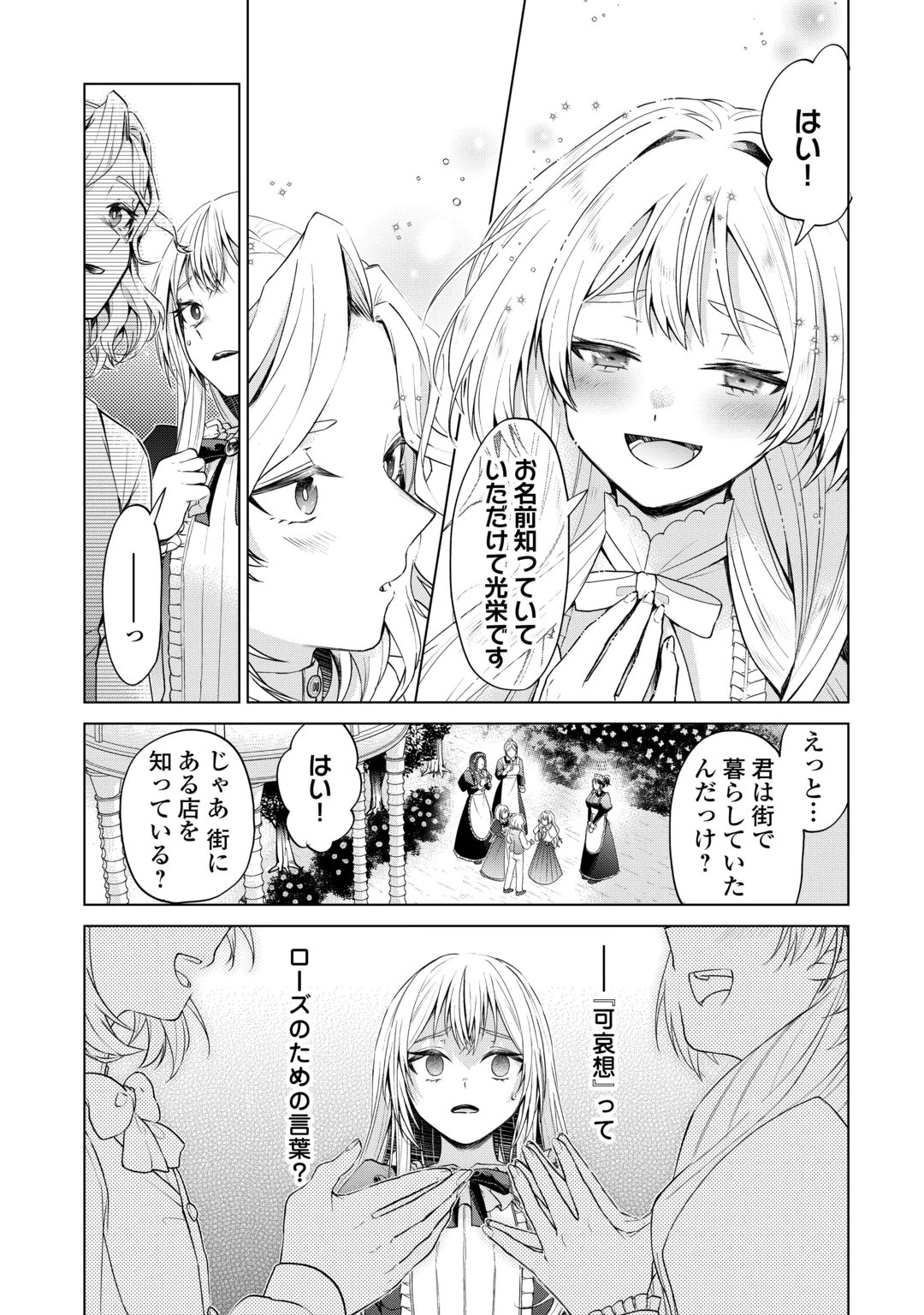 MINASAMA DOUZO WATASHI WO WASURE KUDASAI. -ERIZABEITO GA KESHITA AI- Chap 2 - Pic 17