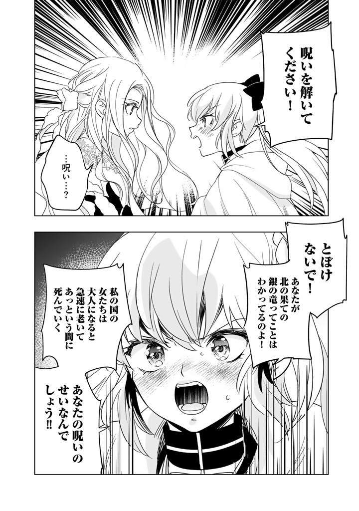 DORAKEN CODE: WAKEARI NO RYU TO NOROWARETA HIME Chap 36 - Pic 12