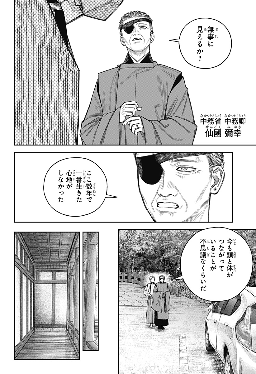 TENBOU DAIKAKU Chap 27 - Pic 2
