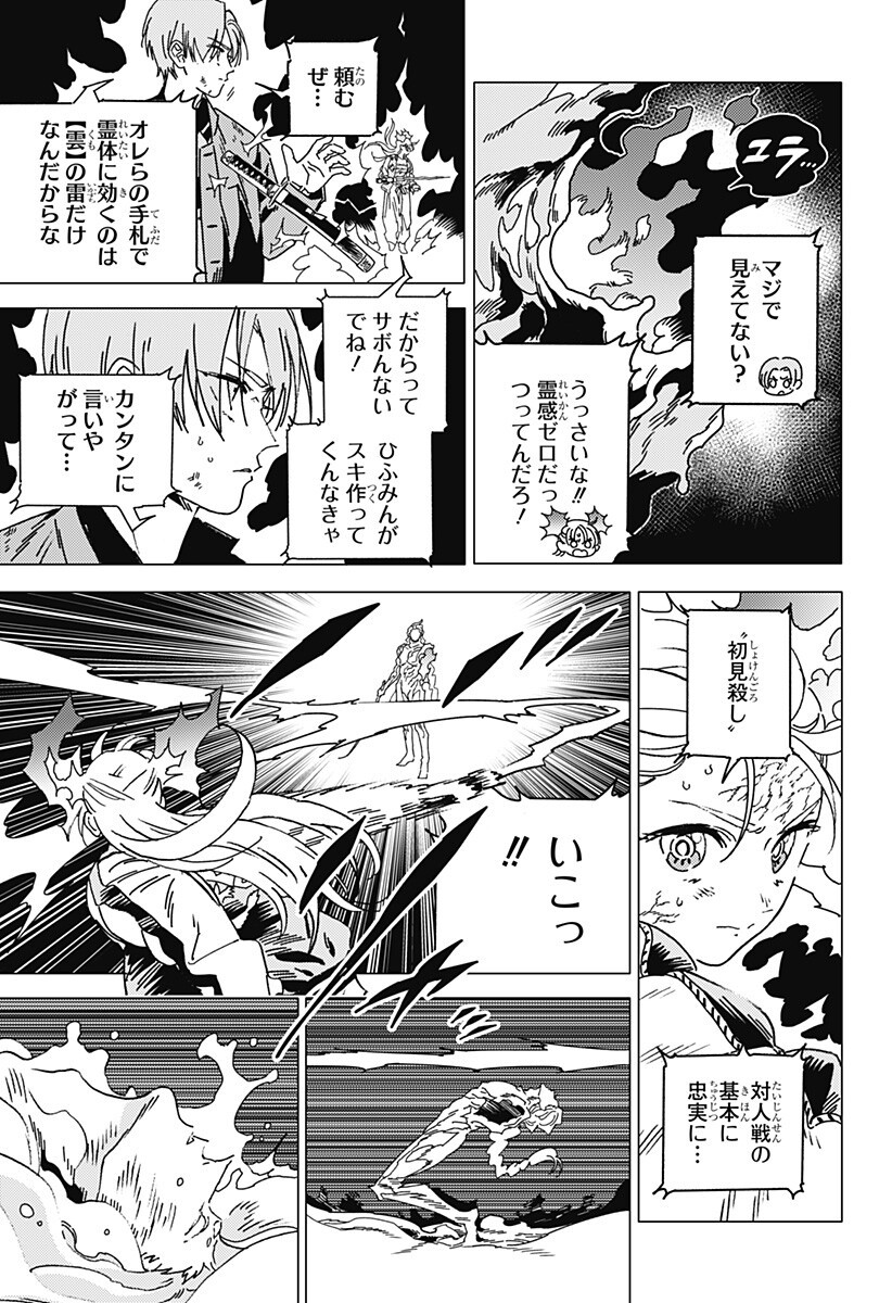 GHOST FIXERS Chap 96 - Pic 3