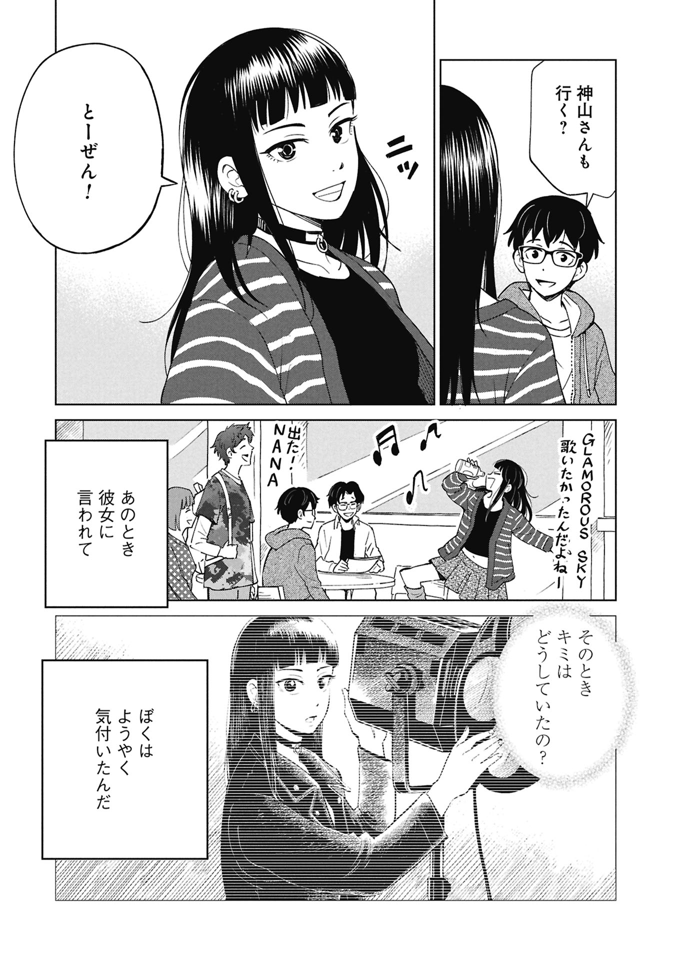 HIMITSU - SASEBO JIKEN DE IMOUTO WO USHINATTA BOKU NO HANASHI - RAW Chap 8 - Pic 48