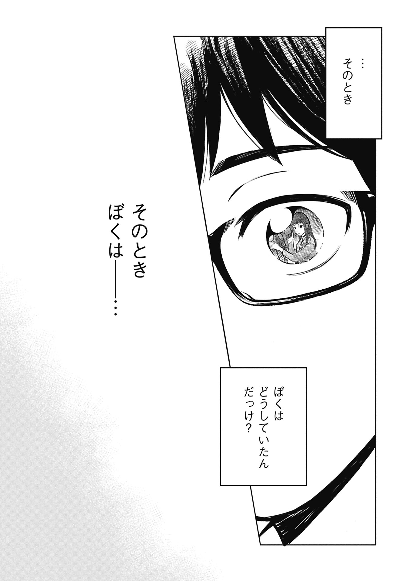 HIMITSU - SASEBO JIKEN DE IMOUTO WO USHINATTA BOKU NO HANASHI - RAW Chap 8 - Pic 31