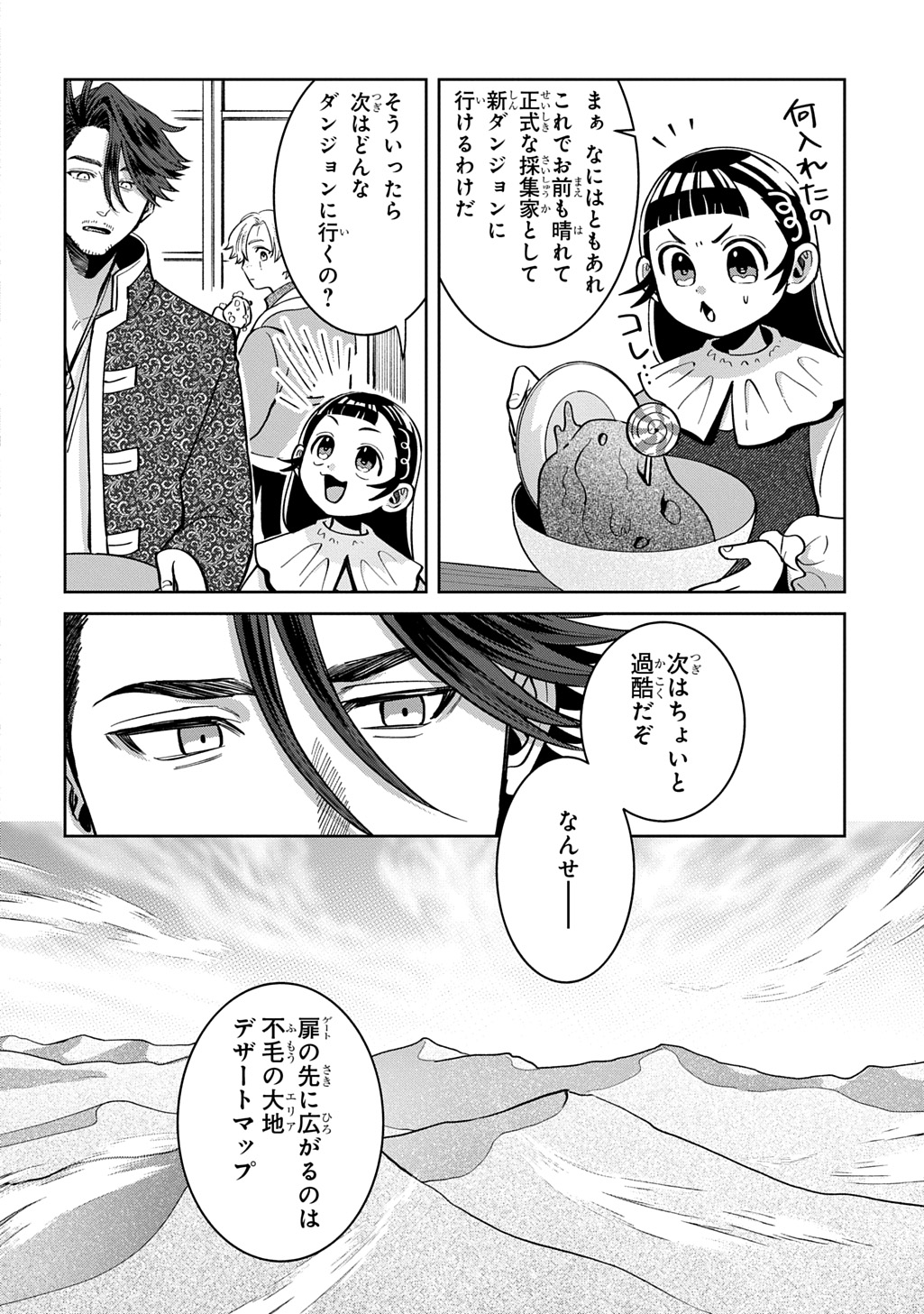 OKAMI TO RANDOSERU: KYU SAISHUKA TO TENSEI MUSUME NO DANJON GOHAN Chap 8.2 - Pic 24