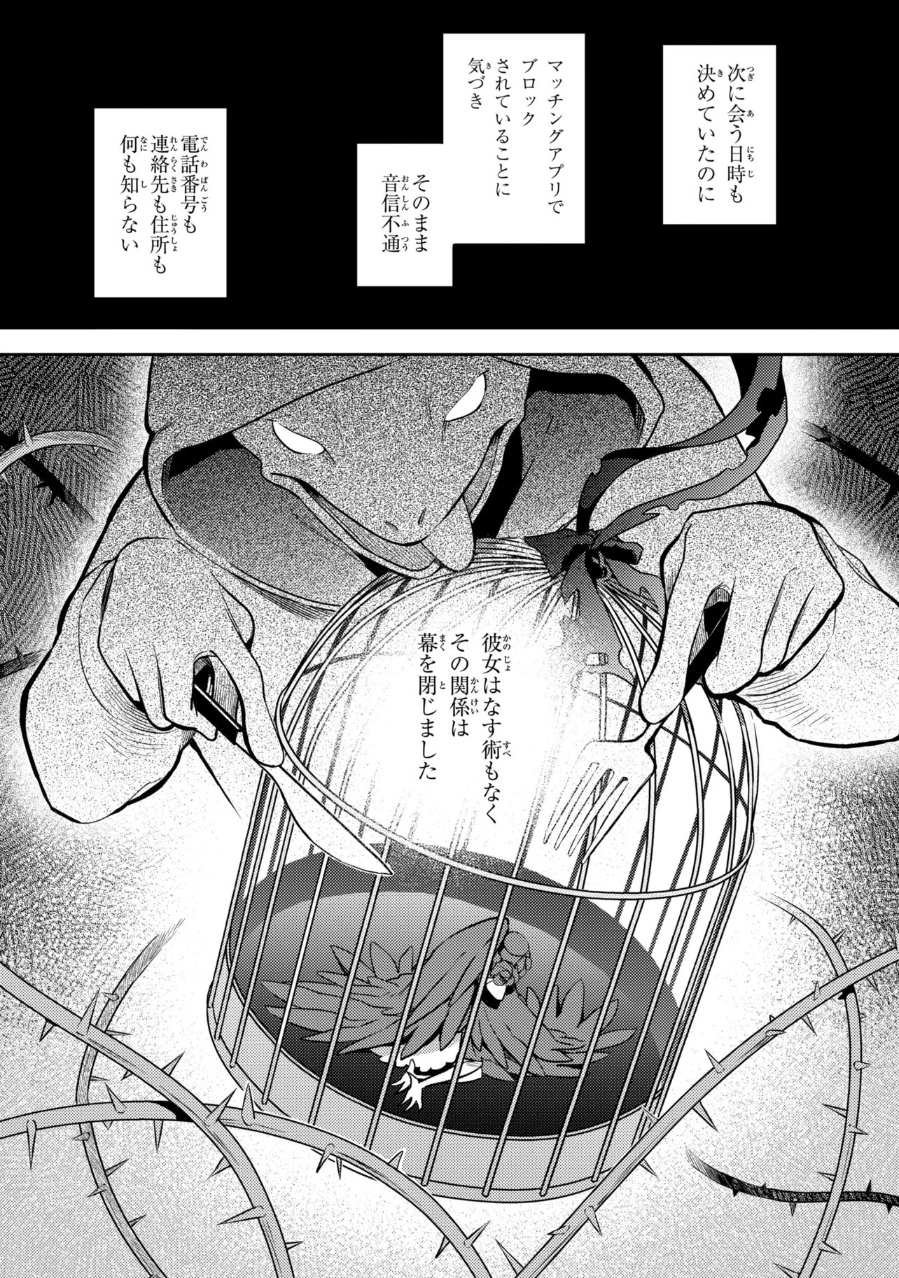 ROPPO SUIRI Chap 8.1 - Pic 12