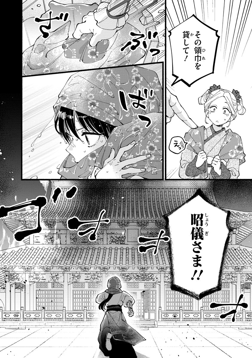 KOUKYU NO DANSOUHI: NAZOTOKI MUSUME WA KOUTEI NO OKINIIRI Chap 10 - Pic 4