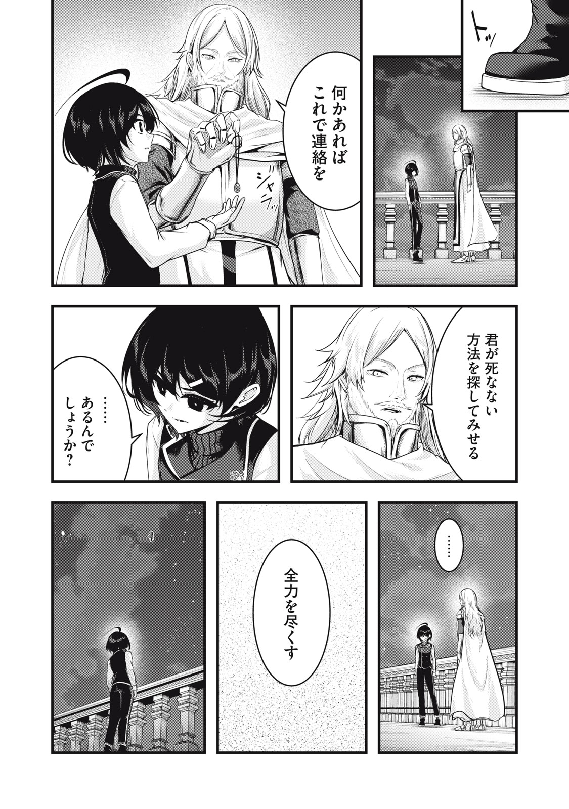 ISEKAI SHOUGI MUSOU ~SHOUGI DE SENSOU SURU SEKAI DE OUJI NI TENSEI SHITA BOKU GA JAKUSHOU JINRUI WO SUKUIMASU~ Chap 10 - Pic 4