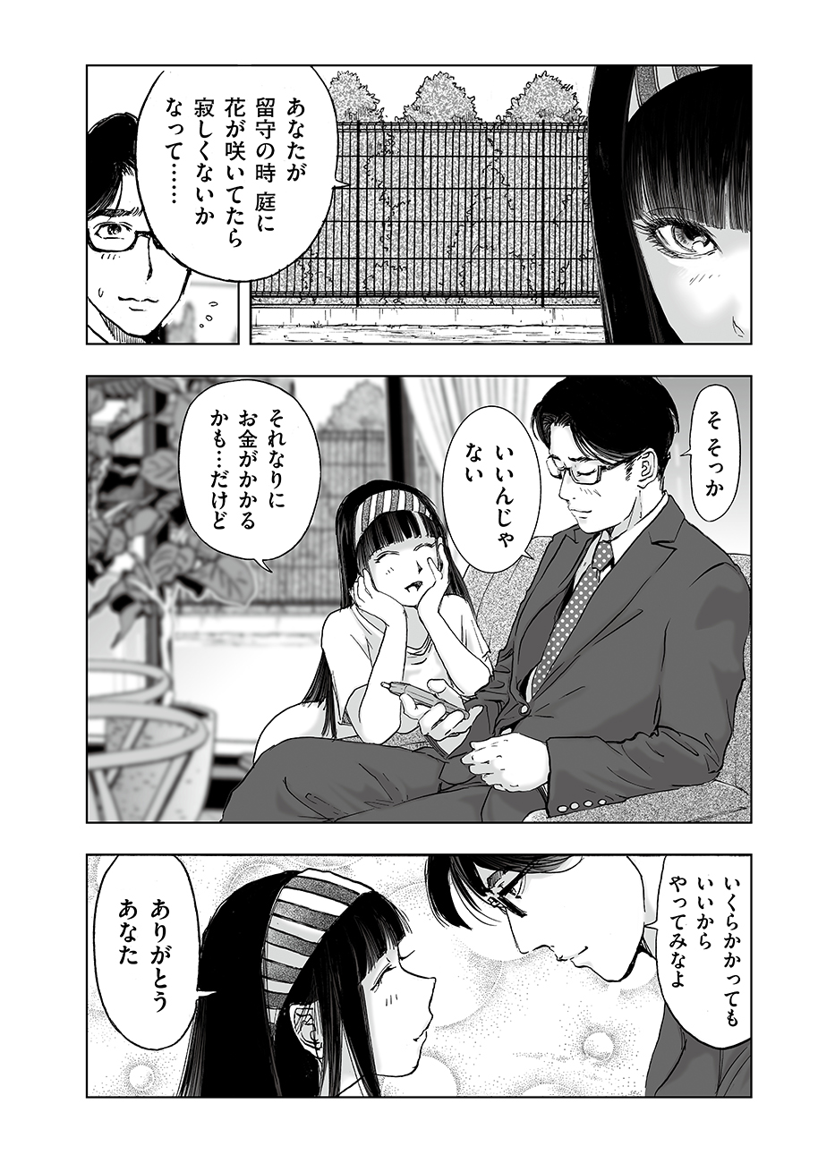 WATASHI, MITE NO TOORI NO FUDOUSAN-YANA NDESUGA… RAW Chap 8 - Pic 8