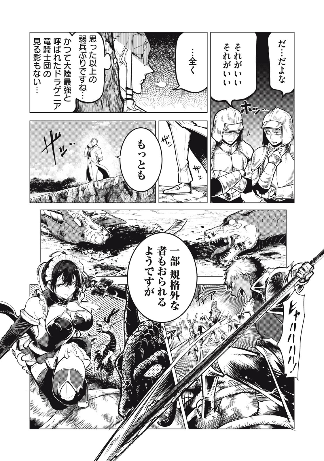 KUNI WO OWARETA RYUUSHI-SAN, HIROWARETA RINGOKU DE UKKARI MUSOU SHITE SHIMAU.〜 JAKUSHOU KOKKA GA TAIRIKU SAIKYOU NO RYUU NO RAKUEN NI NARU MADE 〜 Chap 49 - Pic 5