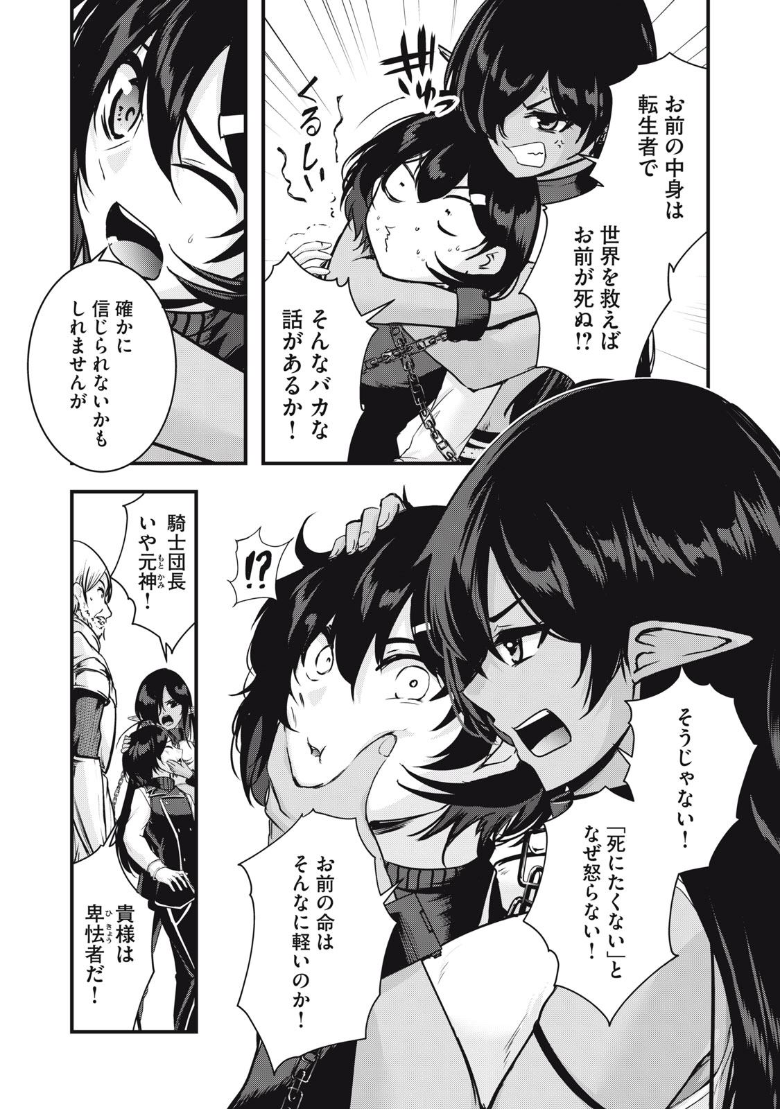 ISEKAI SHOUGI MUSOU ~SHOUGI DE SENSOU SURU SEKAI DE OUJI NI TENSEI SHITA BOKU GA JAKUSHOU JINRUI WO SUKUIMASU~ Chap 10 - Pic 23