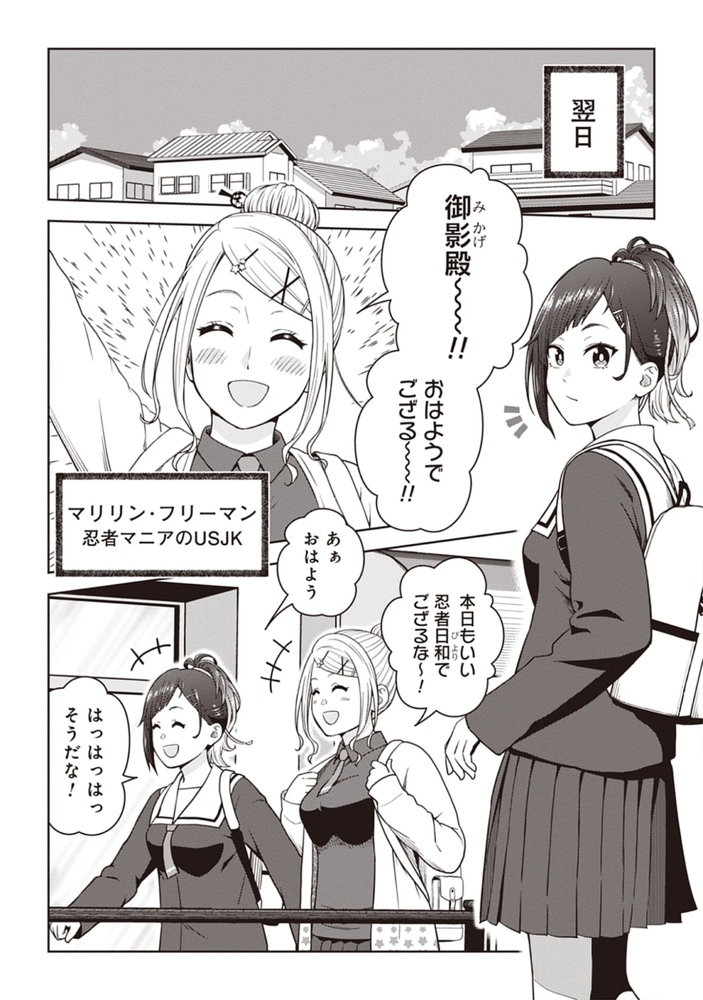 Usui-kun wa Shinobinai Chap 11 - Pic 4