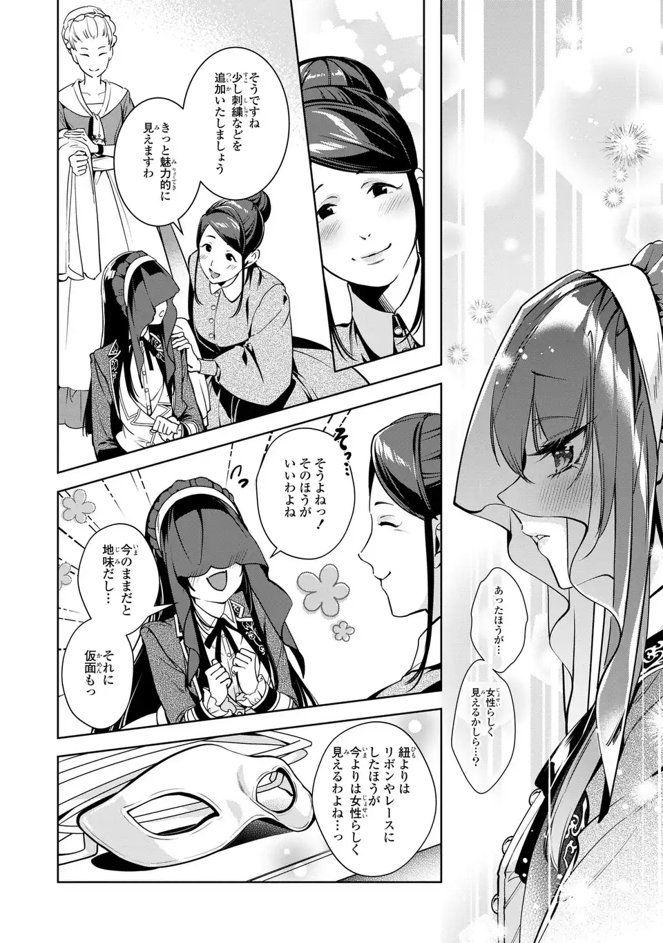 BIKEI INFLATION SEKAI DE BAKEMONO REIJOU TO KOI GA SHITAI Chap 7 - Pic 2