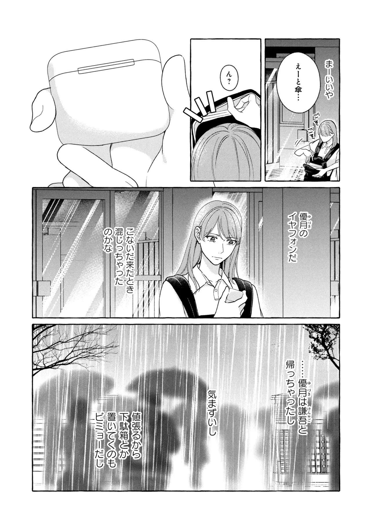 KIMI TO NARA, ASHITA WO UTAERU NO Chap 9.1 - Pic 8