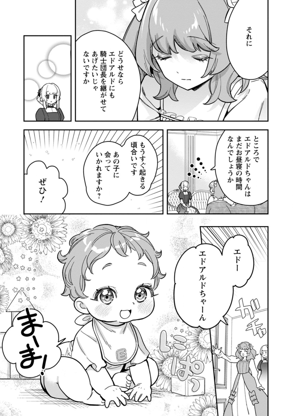 KANKEI KAIZEN WO AKIRAMETE KYORI WO OITARA, SHIOTAIOUDATTA KONYAKUSHA GA KARANDE KURU YOU NI NARIMASHITA Chap 51.2 - Pic 9