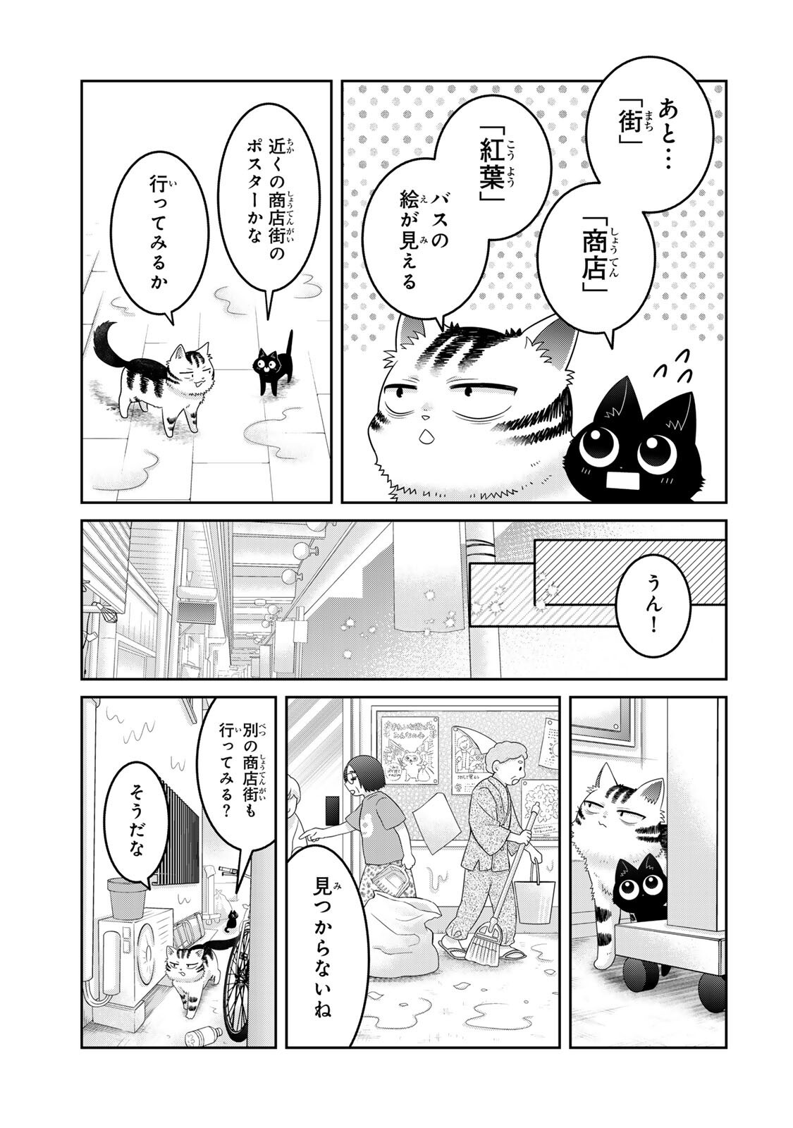 RUDOLF TO IPPAIATTENA Chap 13 - Pic 7