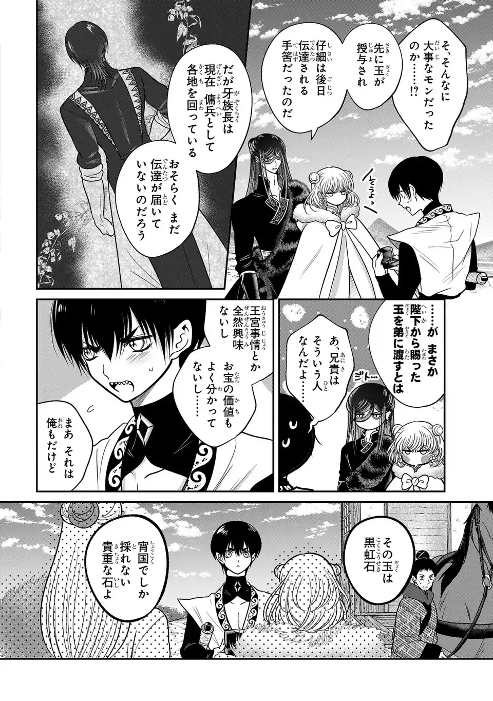 JOOU NO INU Chap 18 - Pic 4