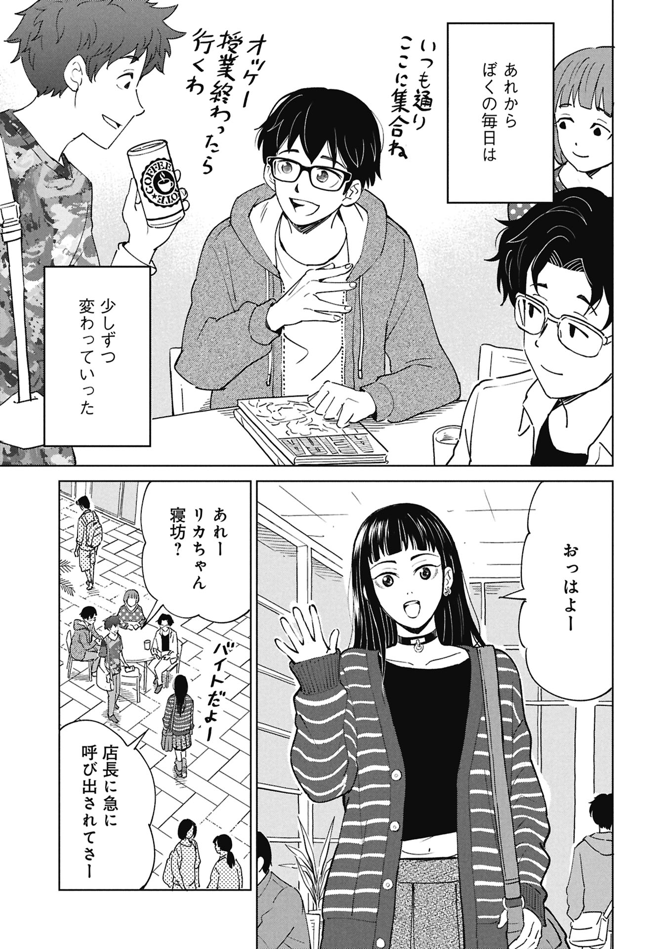 HIMITSU - SASEBO JIKEN DE IMOUTO WO USHINATTA BOKU NO HANASHI - RAW Chap 8 - Pic 47