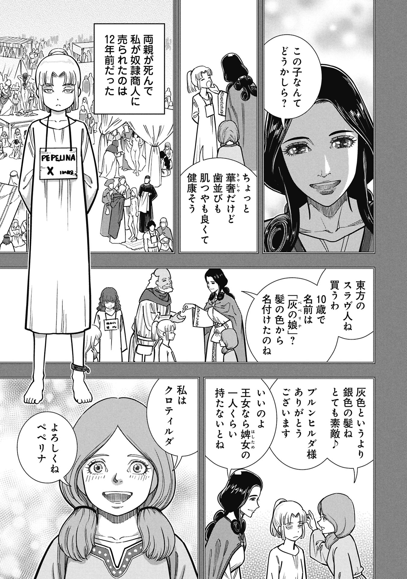 SHINDERERA NO HANRAN Chap 15 - Pic 21
