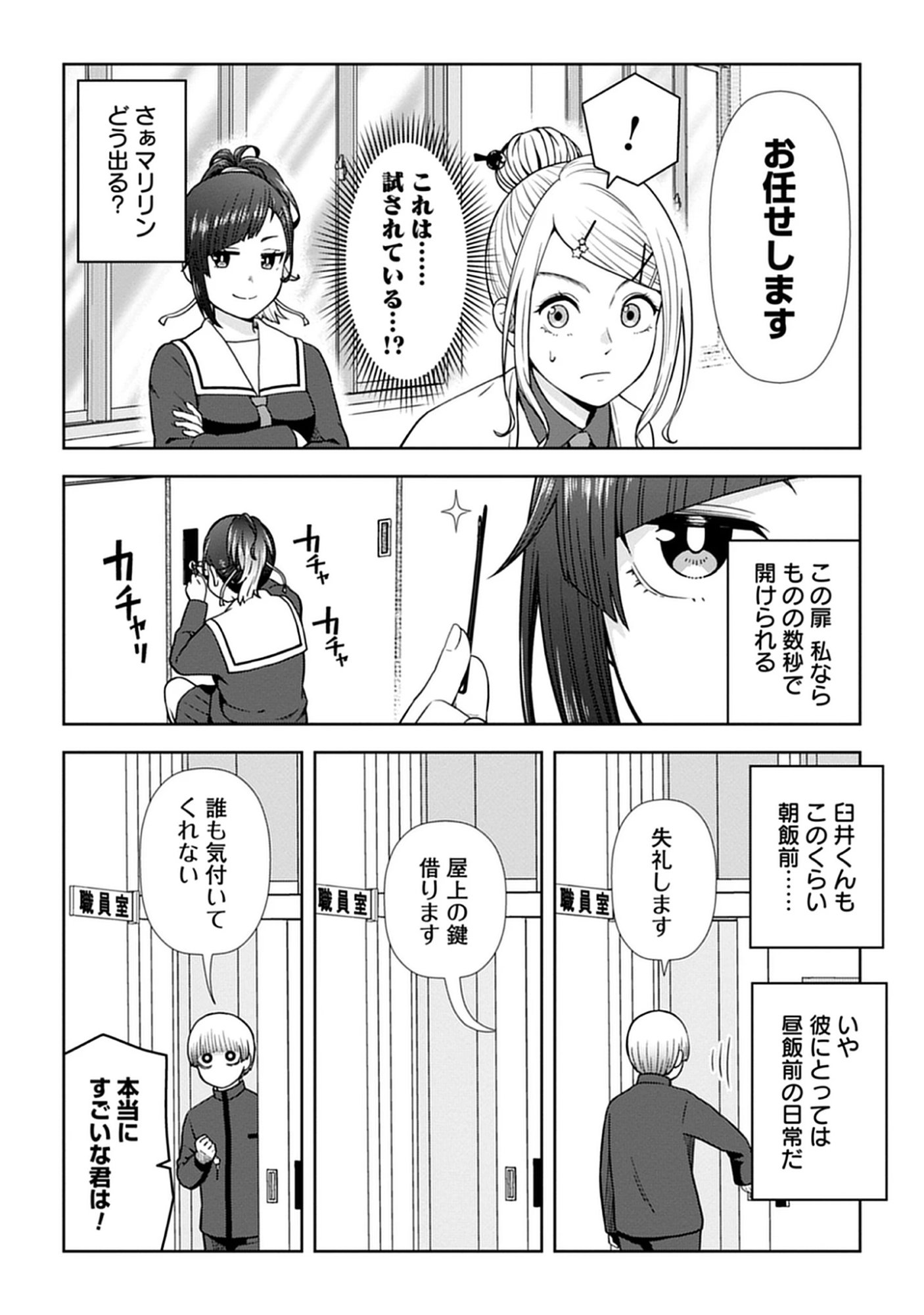Usui-kun wa Shinobinai Chap 14 - Pic 12