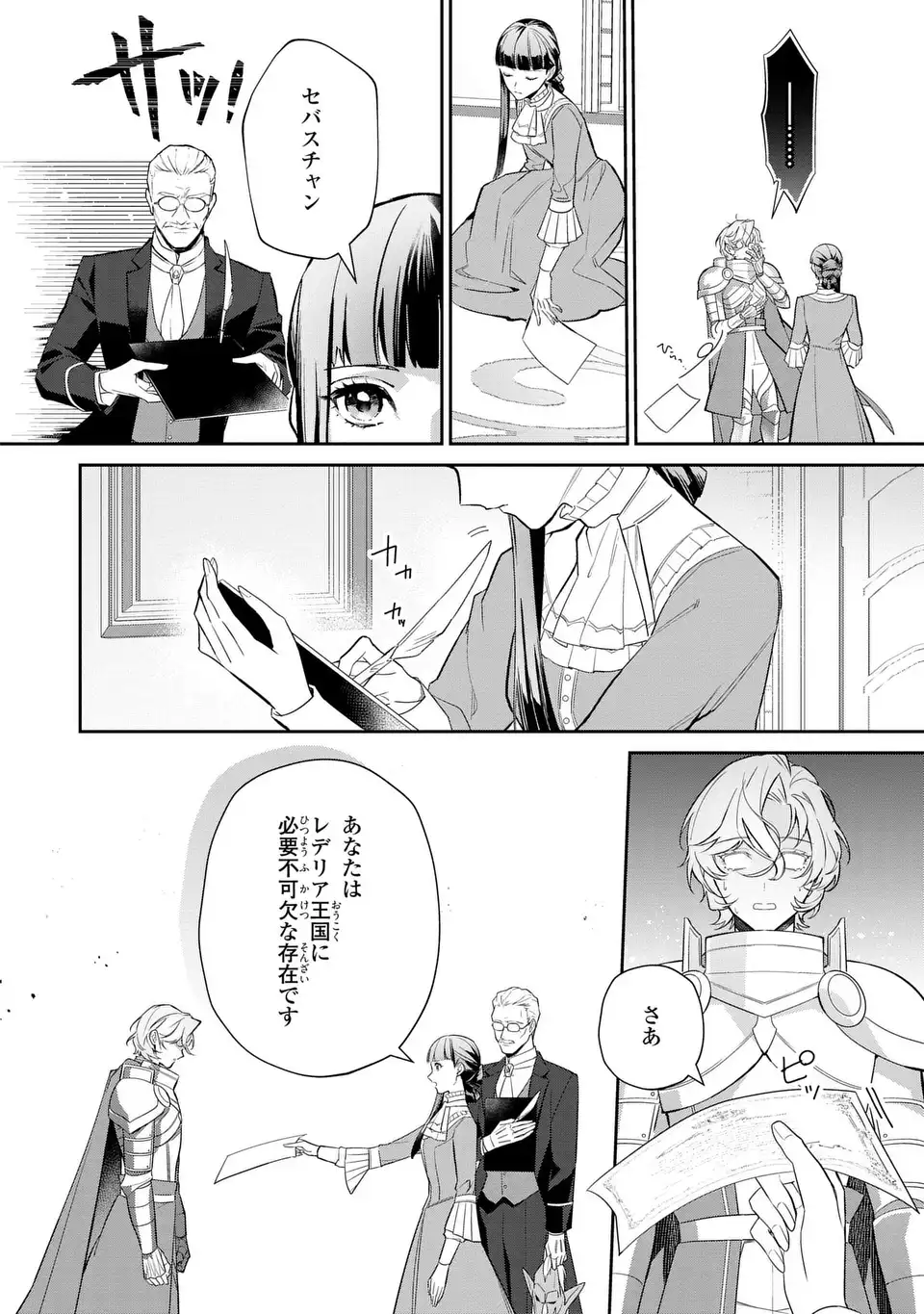 KONYAKU HAKI SARETA REIJOU WA HENJIN KOUSHAKU NI TOTSUGASARERU. OUTAISHI GA MUKAE NI KITA KEDO, OTTO GA KAWAYUSUGITE SORE DOKORO JA NAI Chap 3 - Pic 8