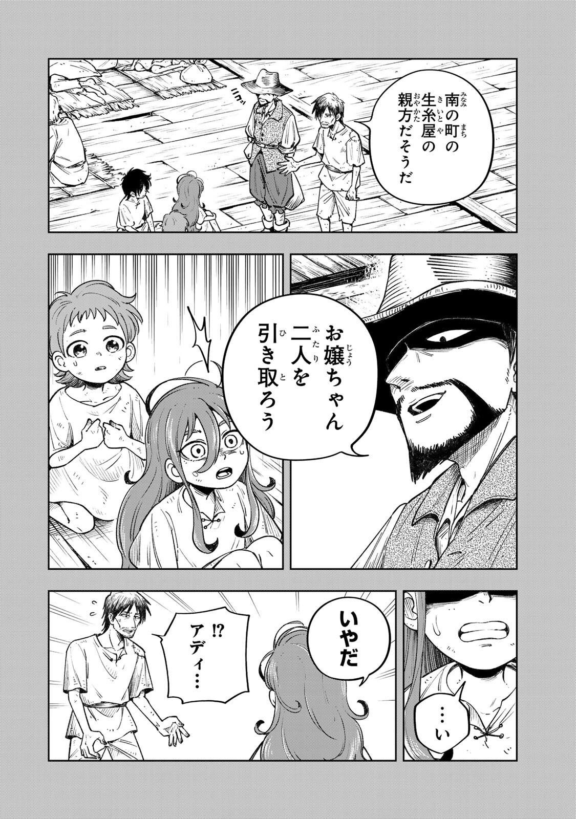 KIMYOUJI YOKOCHOU NO NATSU Chap 9.1 - Pic 12