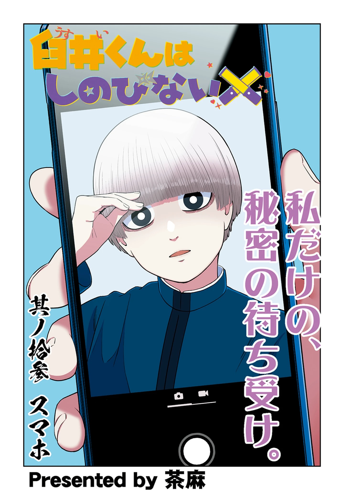 Usui-kun wa Shinobinai Chap 13 - Pic 1