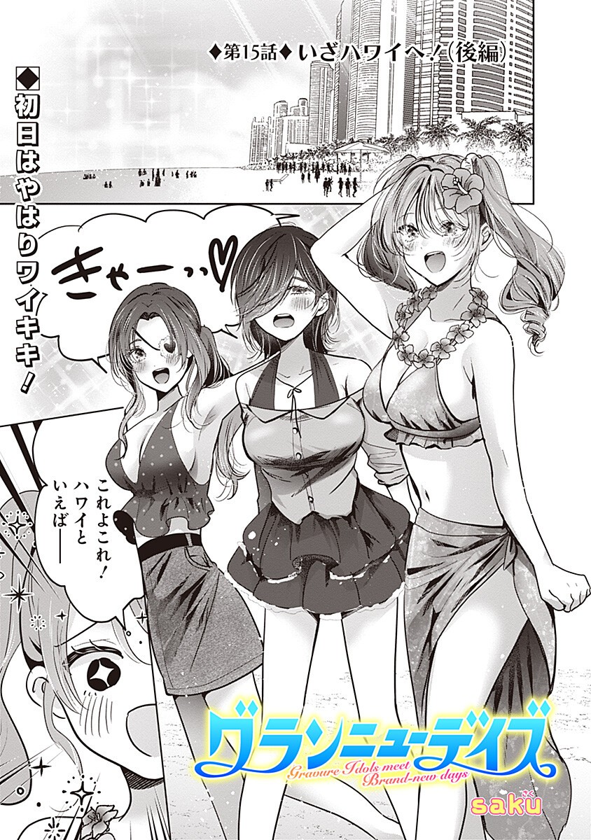 GRAVURE IDOLS MEET BRAND-NEW DAYS Chap 15.2 - Pic 1