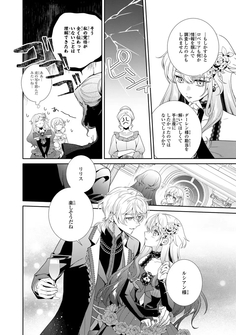 TENSAI AKUJO WA USO WO MIYABURU - RAW Chap 11 - Pic 10
