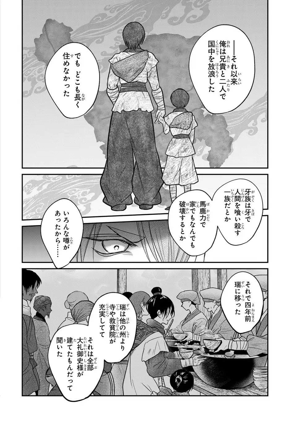 JOOU NO INU Chap 18 - Pic 10