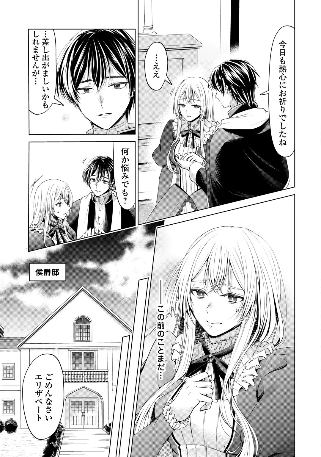 MINASAMA DOUZO WATASHI WO WASURE KUDASAI. -ERIZABEITO GA KESHITA AI- Chap 2 - Pic 21