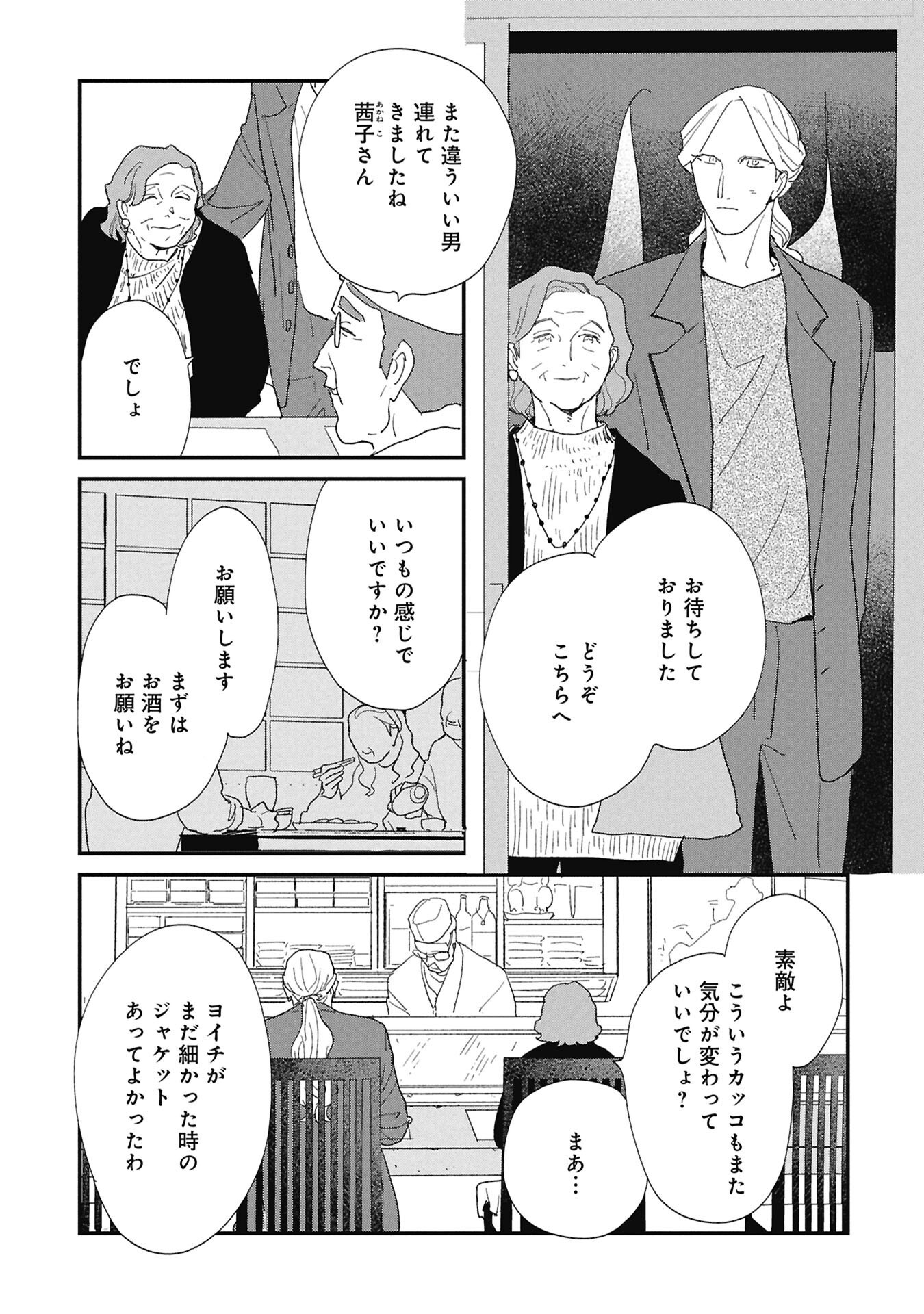 KAWATARE, KATAWARE Chap 10.1 - Pic 9