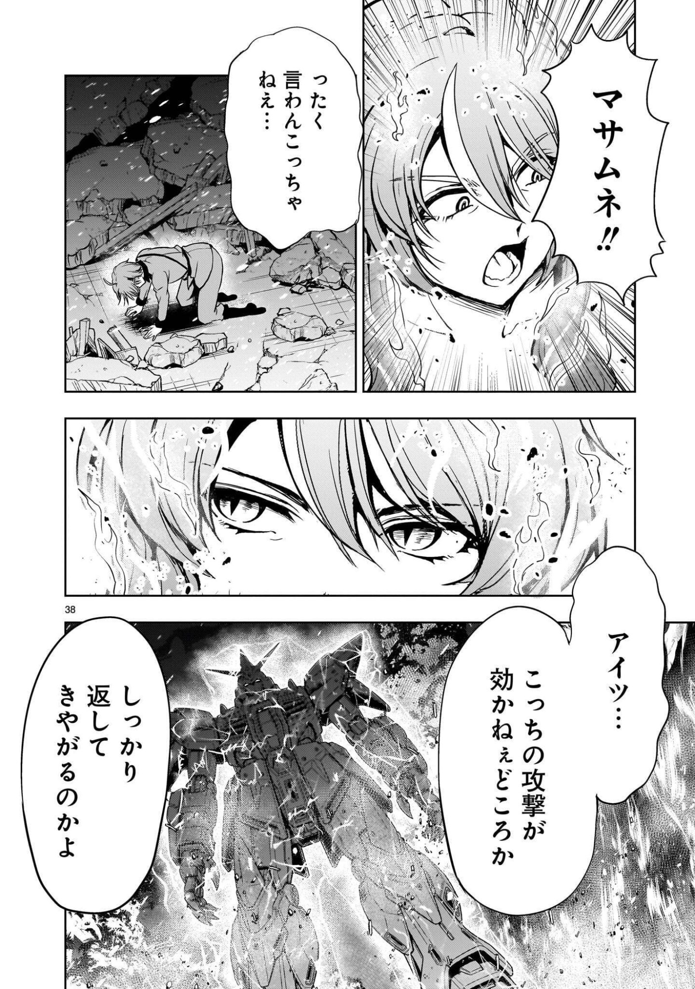 DESPAIR MEMORY GUNDAM SEQUEL Chap 35 - Pic 38