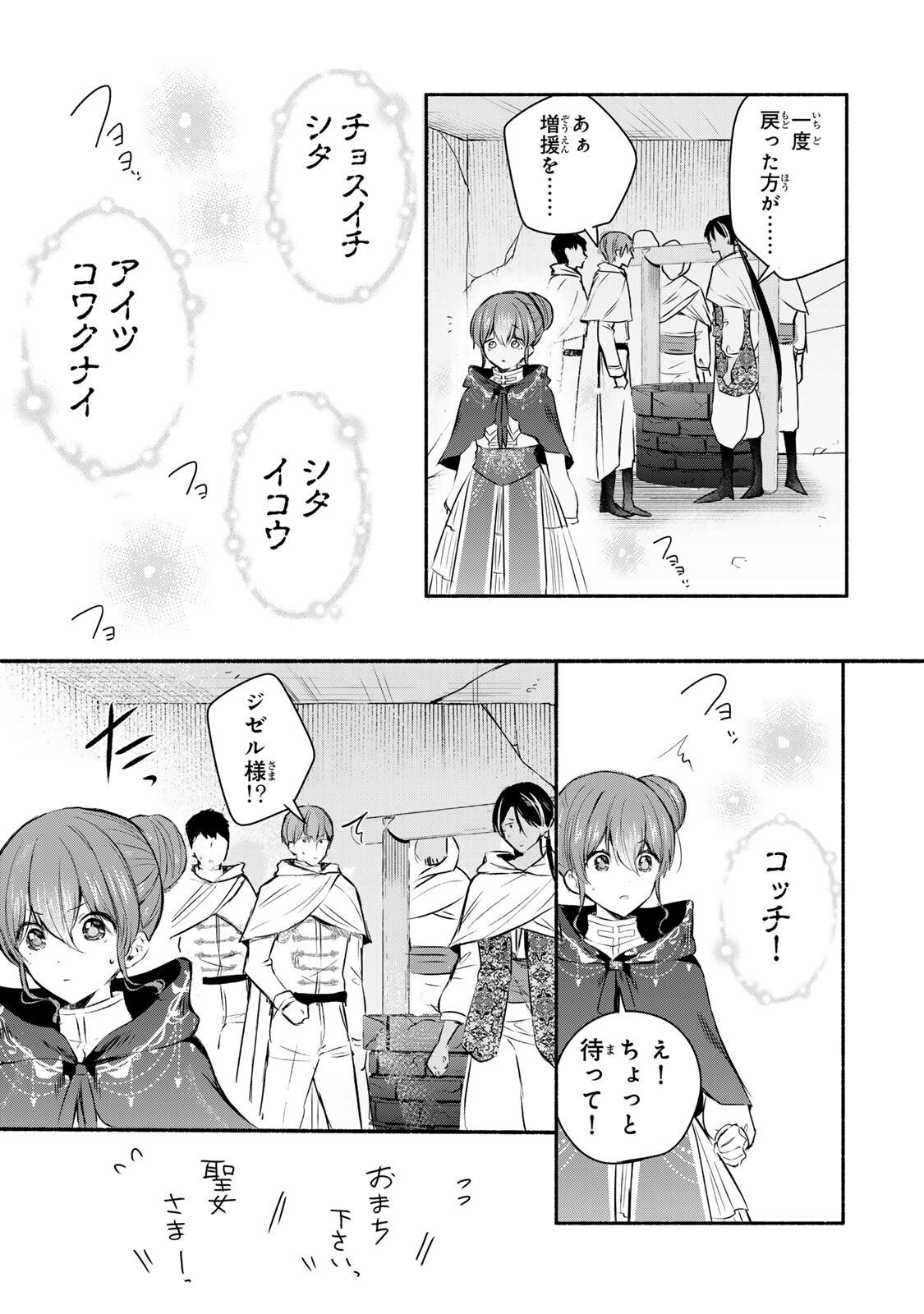 SEIJO-SAMA WO OSAGASHI DE SHITARA IMOUTO DE MACHIGAI ARIMASEN. SAA DOUZO OTSURE KUDASAI, IMASUGU. Chap 48.3 - Pic 5