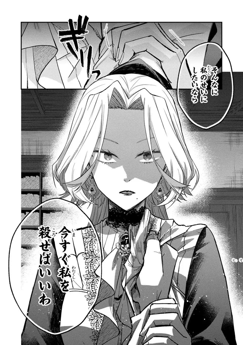 GISELLE ODETTE NO RYUUGI -WAZAWAI NO REIJOU TO 13-BANME NO OUJI- RAW Chap 6 - Pic 14