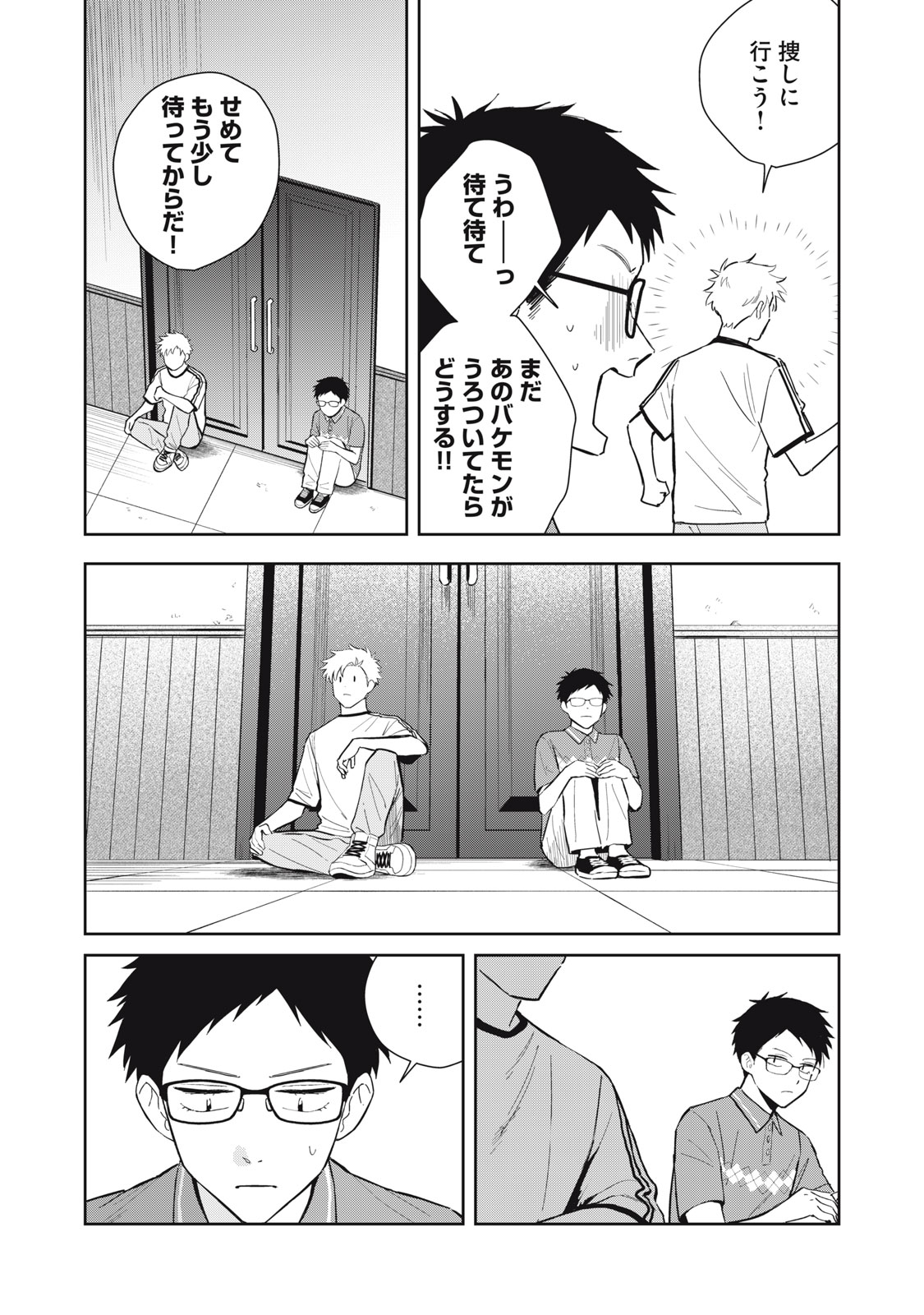 HAJIME NO YUJIN Chap 13 - Pic 16