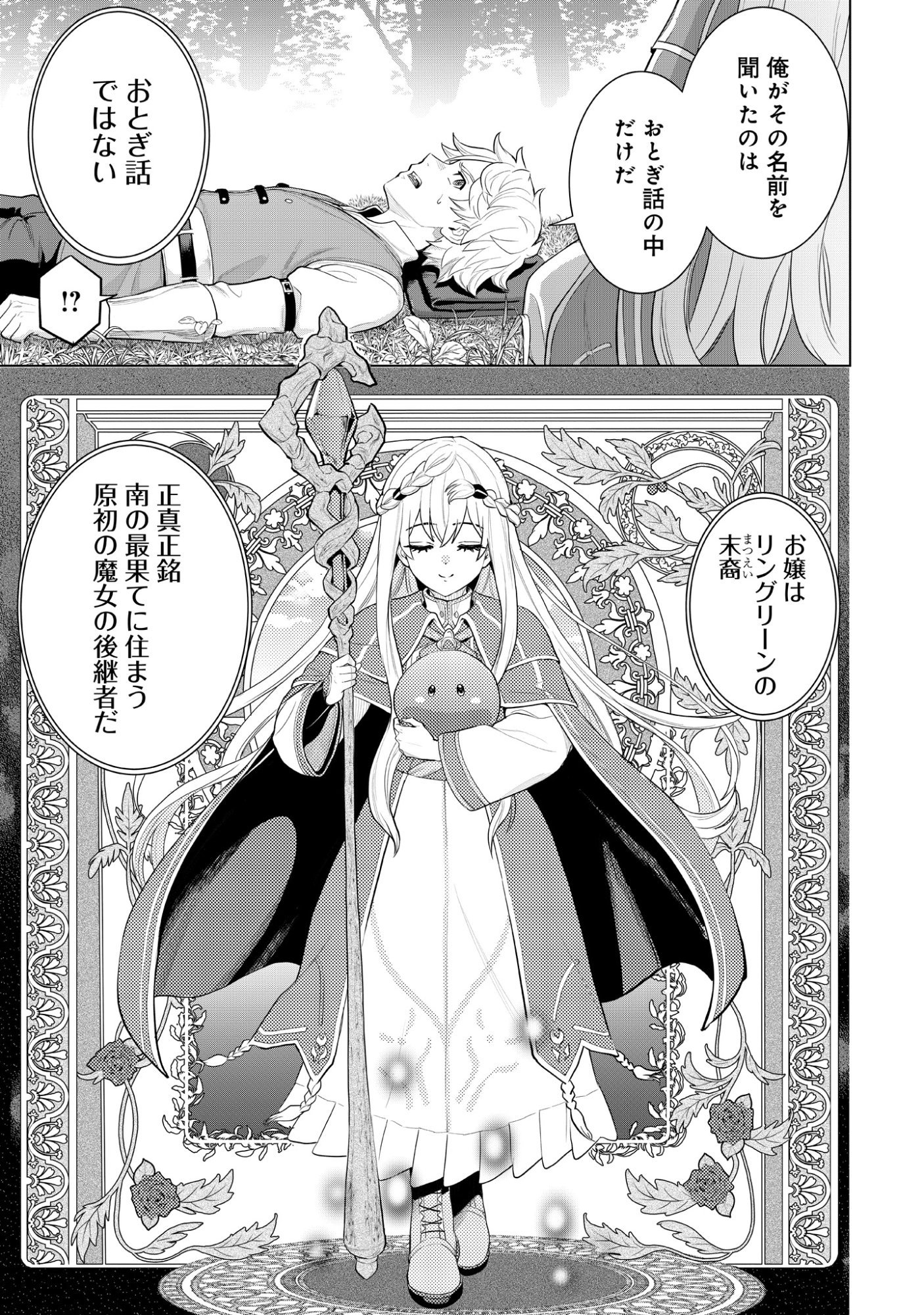 Mamono Tsukai no Musume Chap 1 - Pic 37