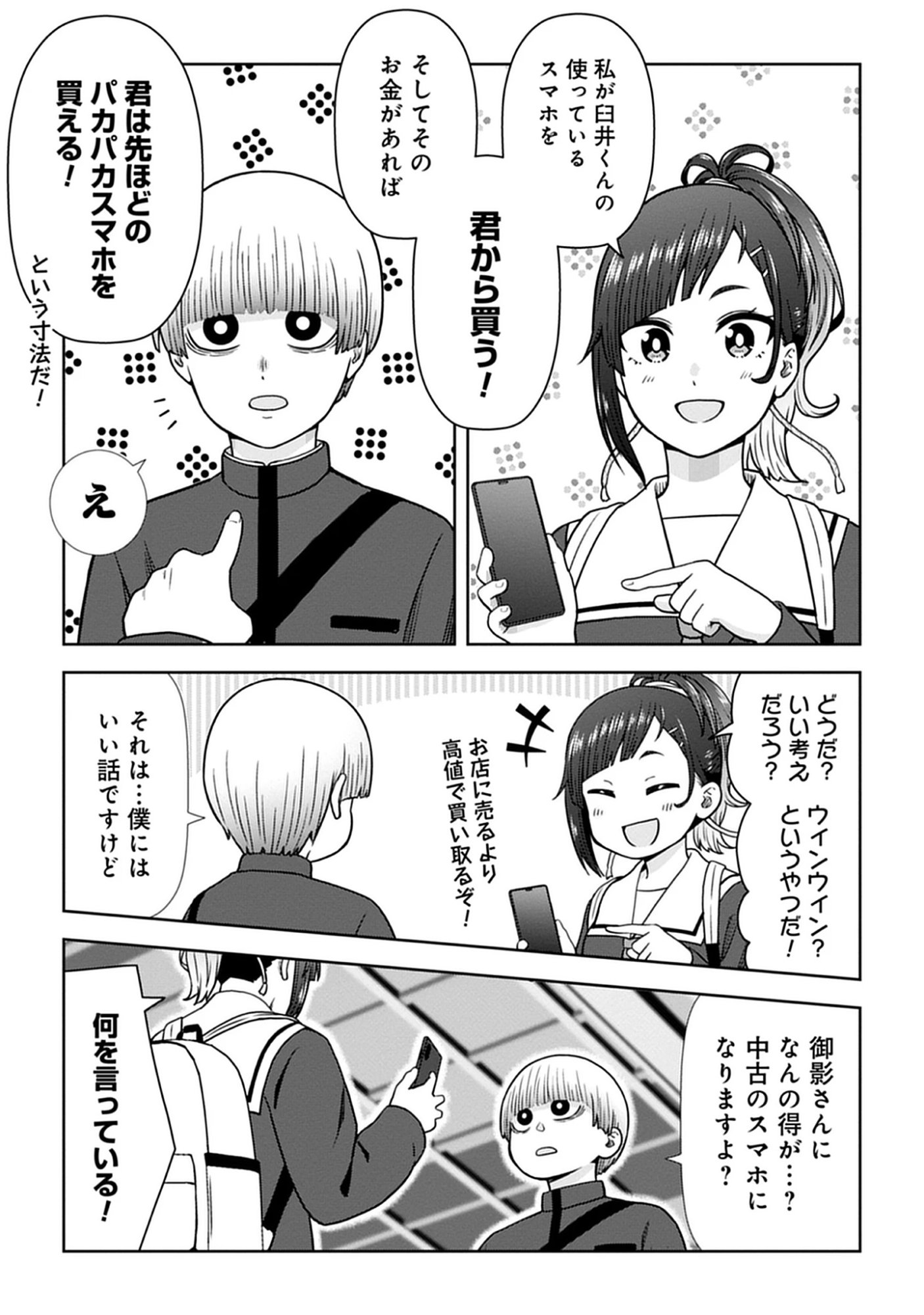 Usui-kun wa Shinobinai Chap 13 - Pic 13