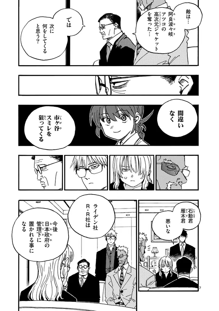 RAIRAIRAI Chap 52 - Pic 7