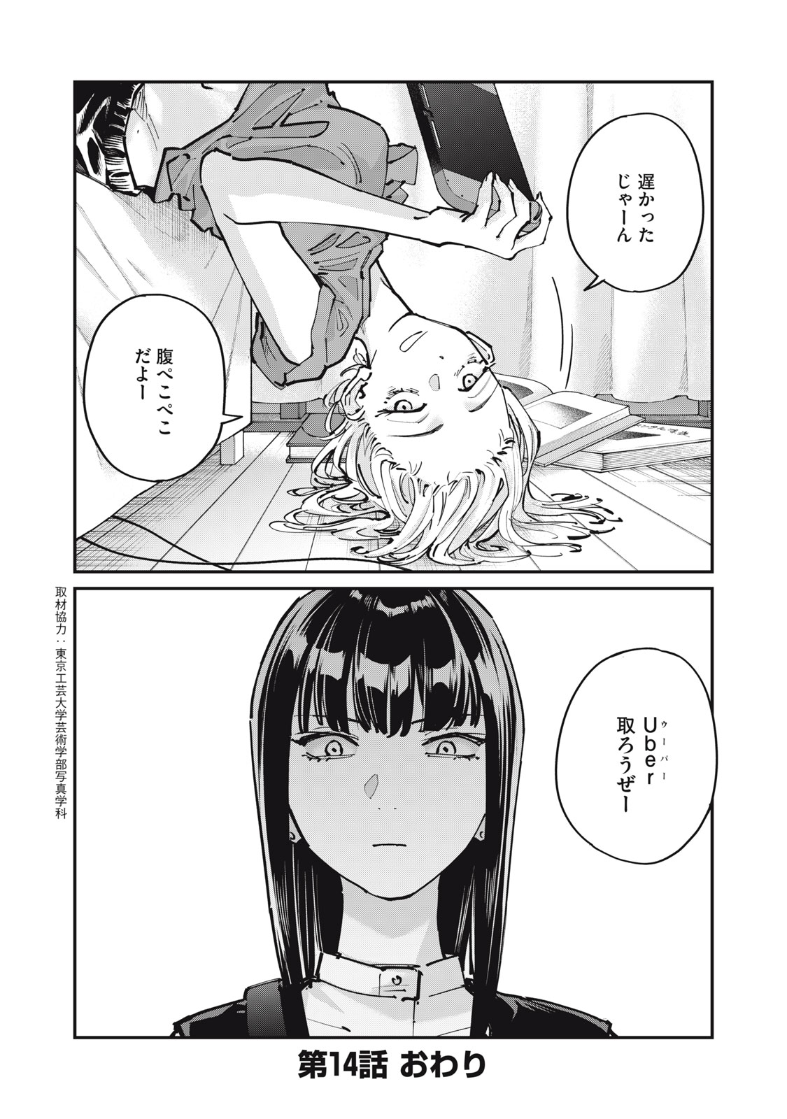 SUNNY 16 Chap 14 - Pic 24