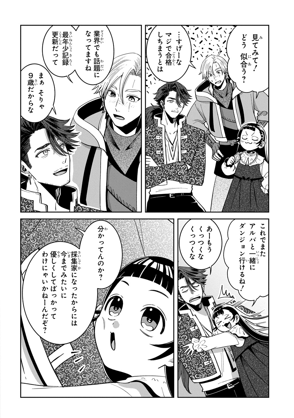 OKAMI TO RANDOSERU: KYU SAISHUKA TO TENSEI MUSUME NO DANJON GOHAN Chap 8.2 - Pic 20